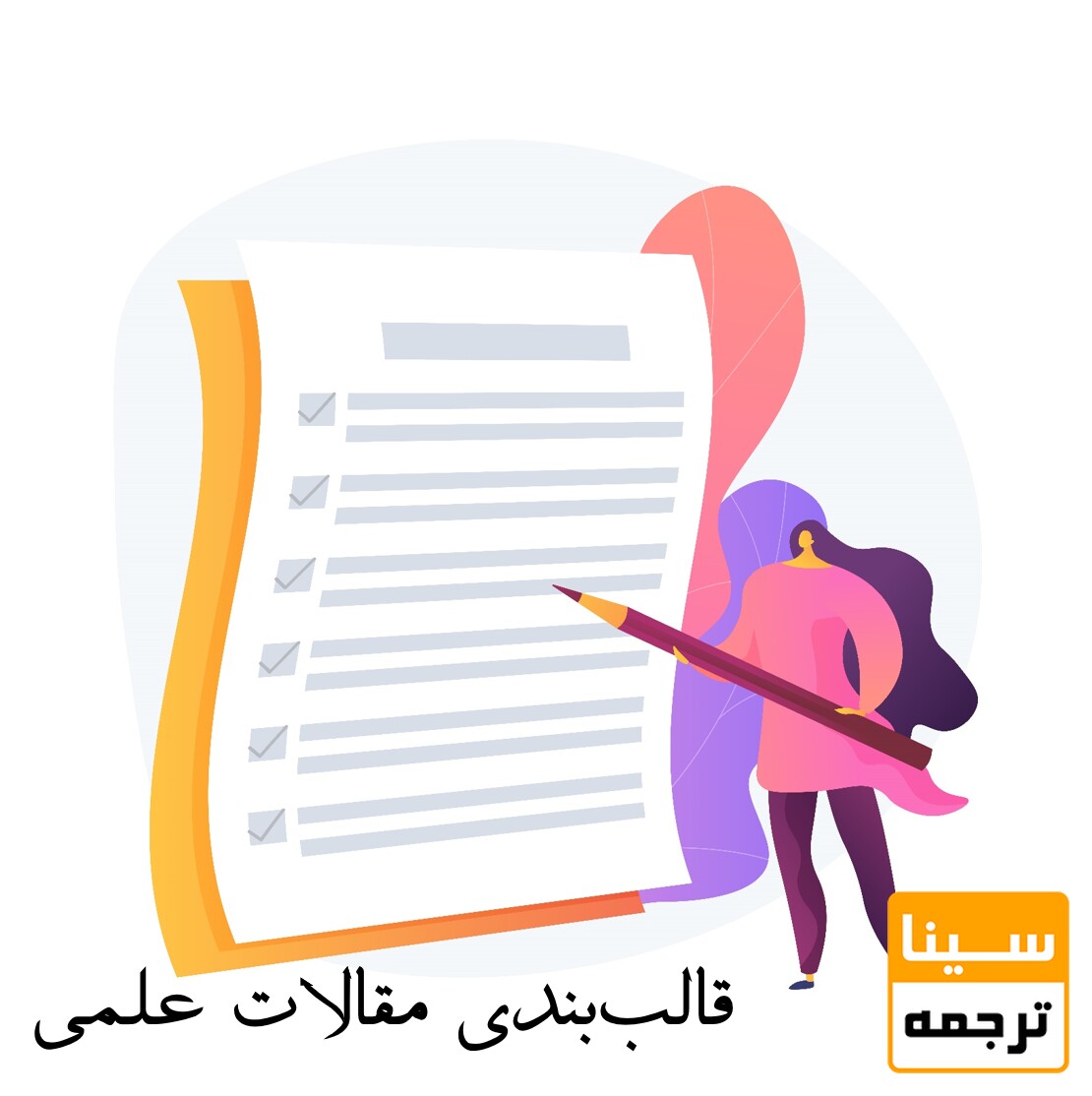 قالب استاندارد مقالات