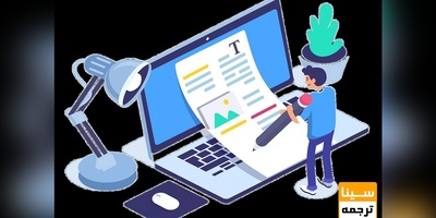 آموزش اصول فرمت بندی مقاله