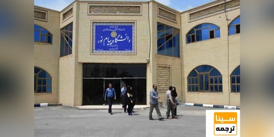 توسعه رشته‌های ارشد و دکتری پیام نور در دستور کار قرار گرفت