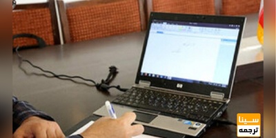 ابراز نگرانی از اختلال اینترنت دانشگاه‌ها در زمان امتحانات مجازی