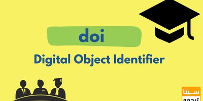 آیا تمامی مجلات باید کد doi داشته باشند؟