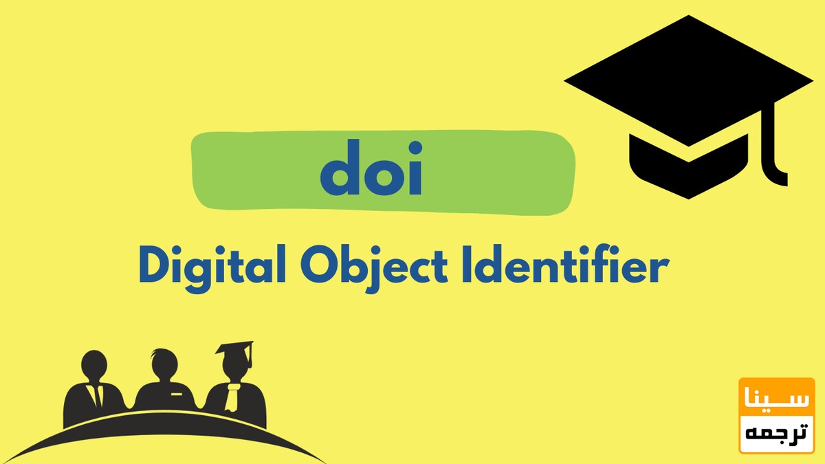 آیا تمامی مجلات باید کد doi داشته باشند؟