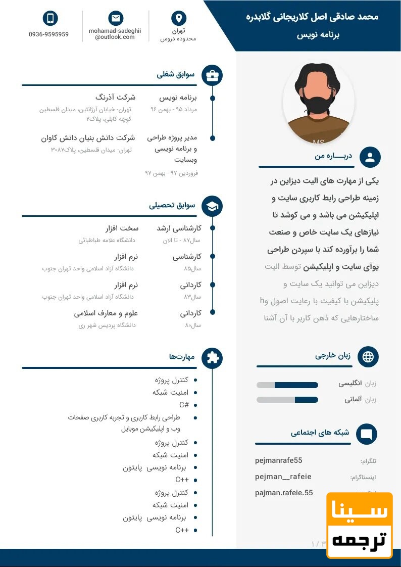 نمونه رزومه