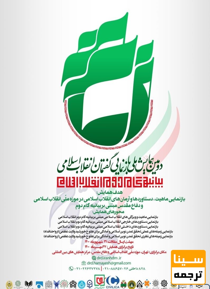 پوستر همایش