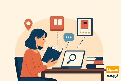 چه کتاب هایی را بهتر است برای ترجمه انتخاب کنید؟