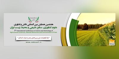 هفتمین همایش بین المللی دانش و فناوری علوم کشاورزی ، منابع طبیعی و محیط زیست ایران