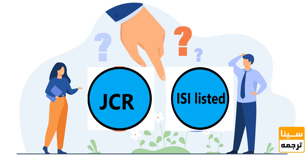 تفاوت مقاله JCR و ISI listed چیست؟