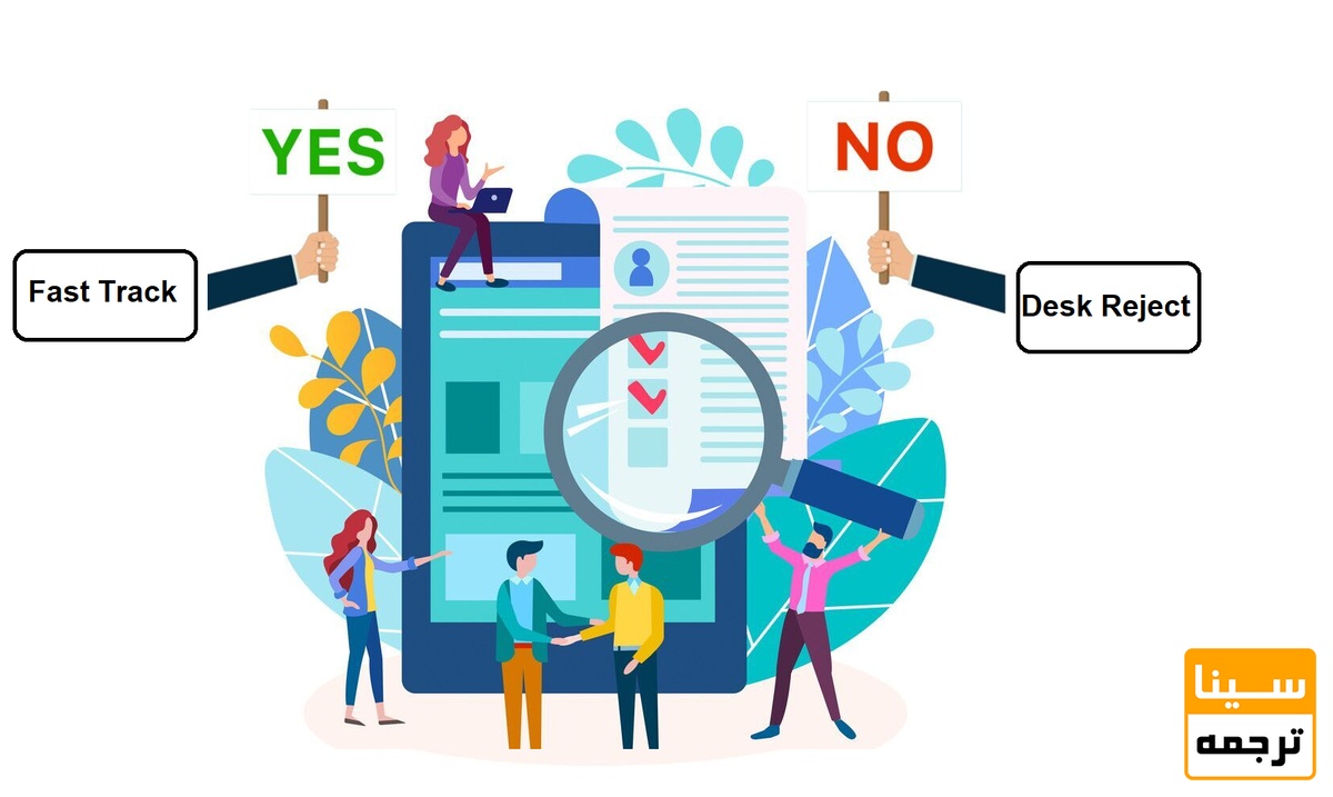 منظور از پذیرش سریع (Fast Track) و رد اولیه مقاله (Desk Reject) چیست؟