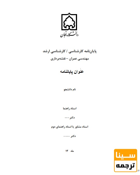 پایان نامه