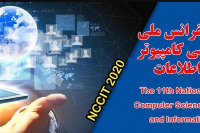 یازدهمین کنفرانس ملی علوم و مهندسی کامپیوتر و فناوری اطلاعات