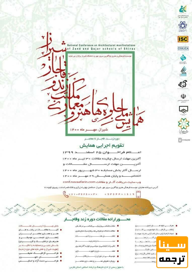 پوستر همایشی