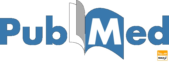 مجلات پاب مد PubMed