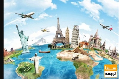 ششمین کنفرانس بین المللی گردشگری،فرهنگ و هنر