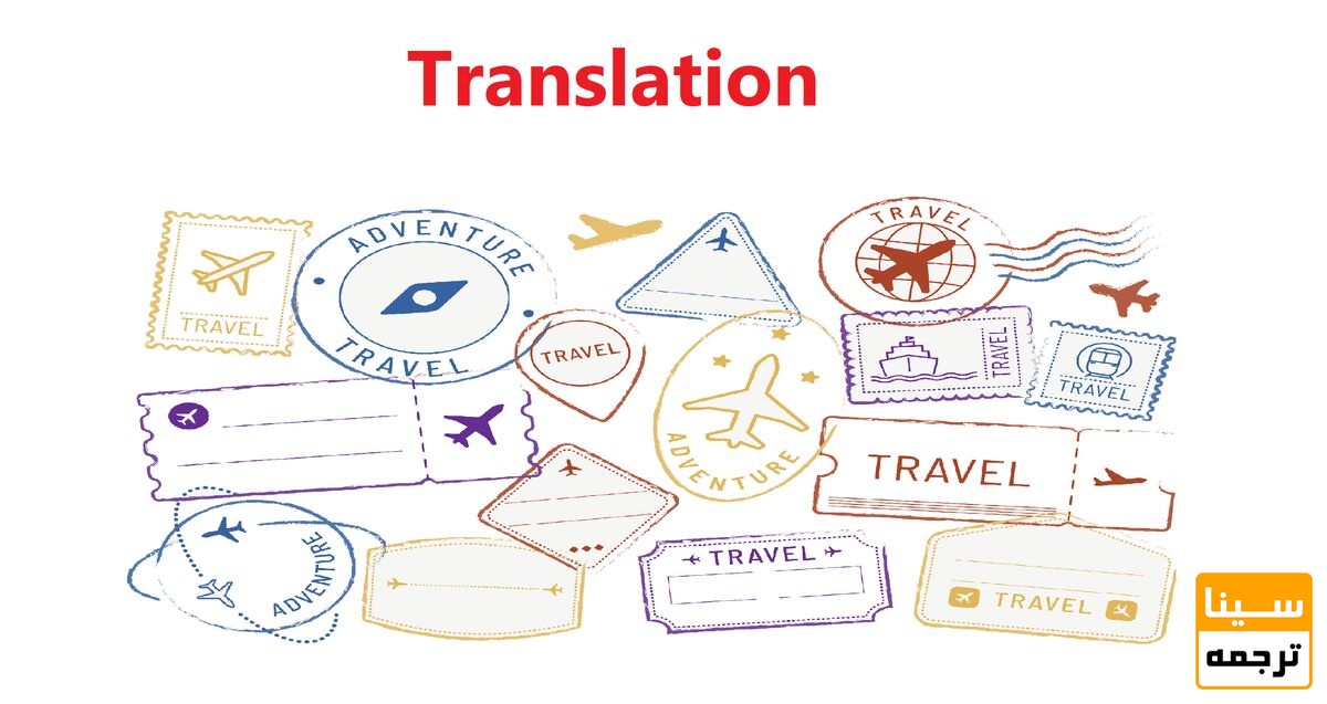 ترجمه اسناد