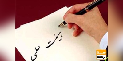 تمدید مهلت ثبت نام در فراخوان جذب هیئت علمی