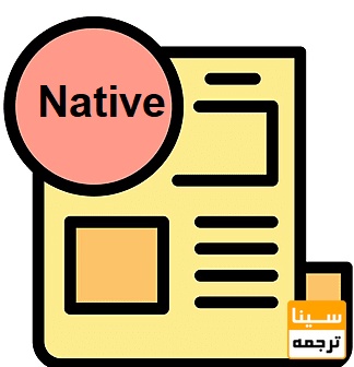 ویرایش نیتیو