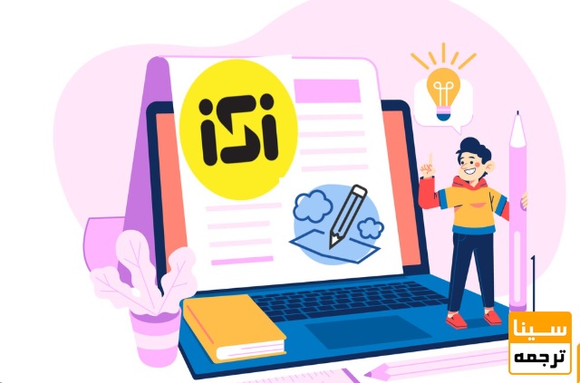 مجله ISI چیست و چرا اعتبار بالایی دارد؟