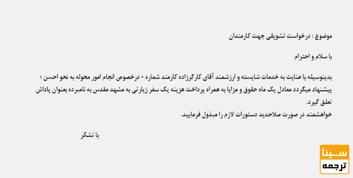 نامه اداری