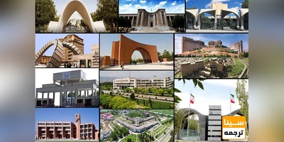 حضور 46 دانشگاه از جمهوری اسلامی ایران در رتبه‌بندی جهانی «لایدن»