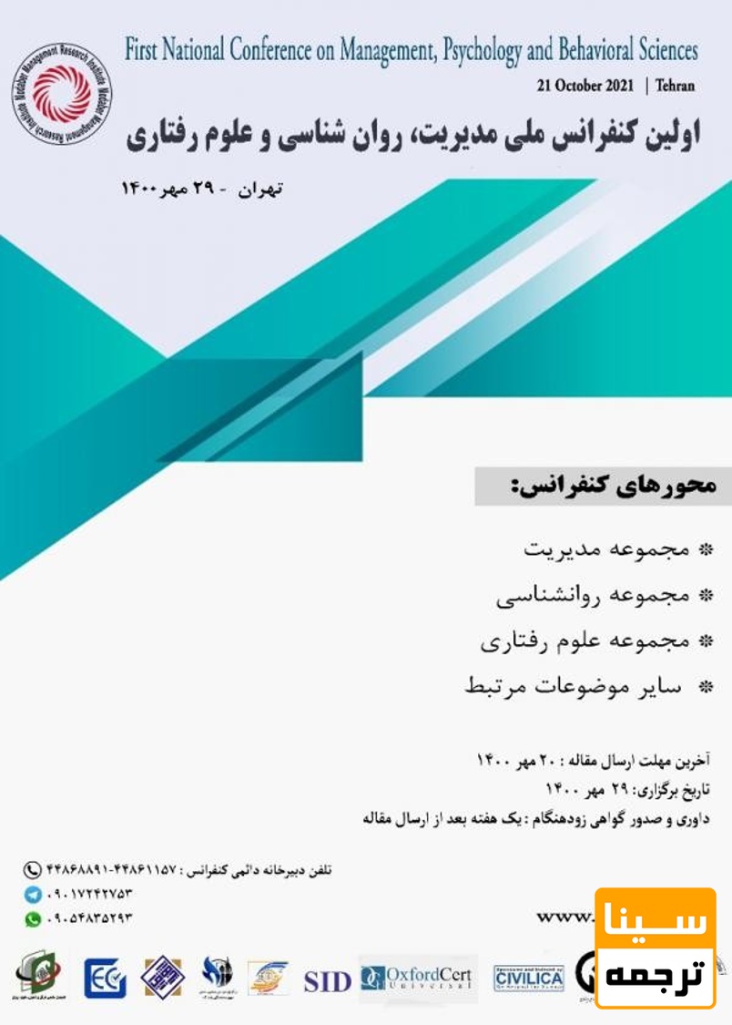 پوستر همایشی