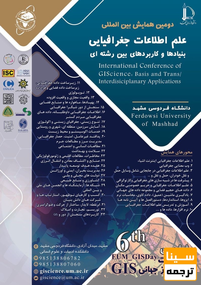 پوستر همایش 