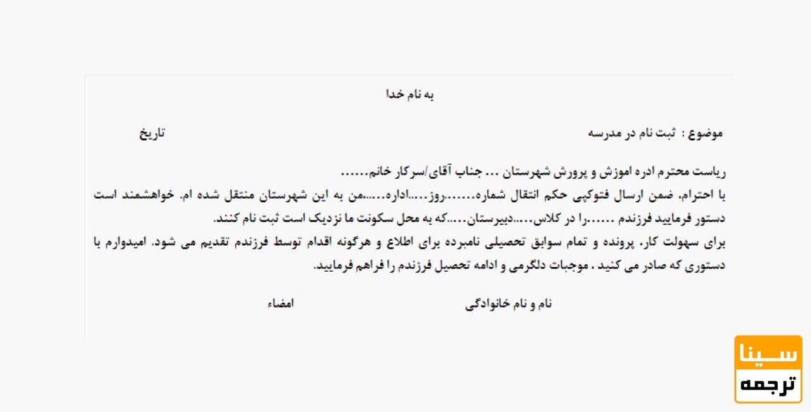 نامه اداری