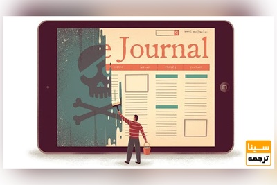 چاپ و پذیرش مقاله ISI در مجلات معتبر