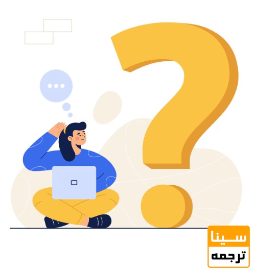 سوال