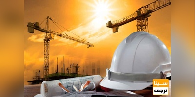 دوازدهمین کنفرانس ملی مهندسی عمران، معماری و شهرسازی