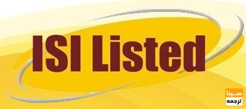 مجلات بدون ضریب تأثیر