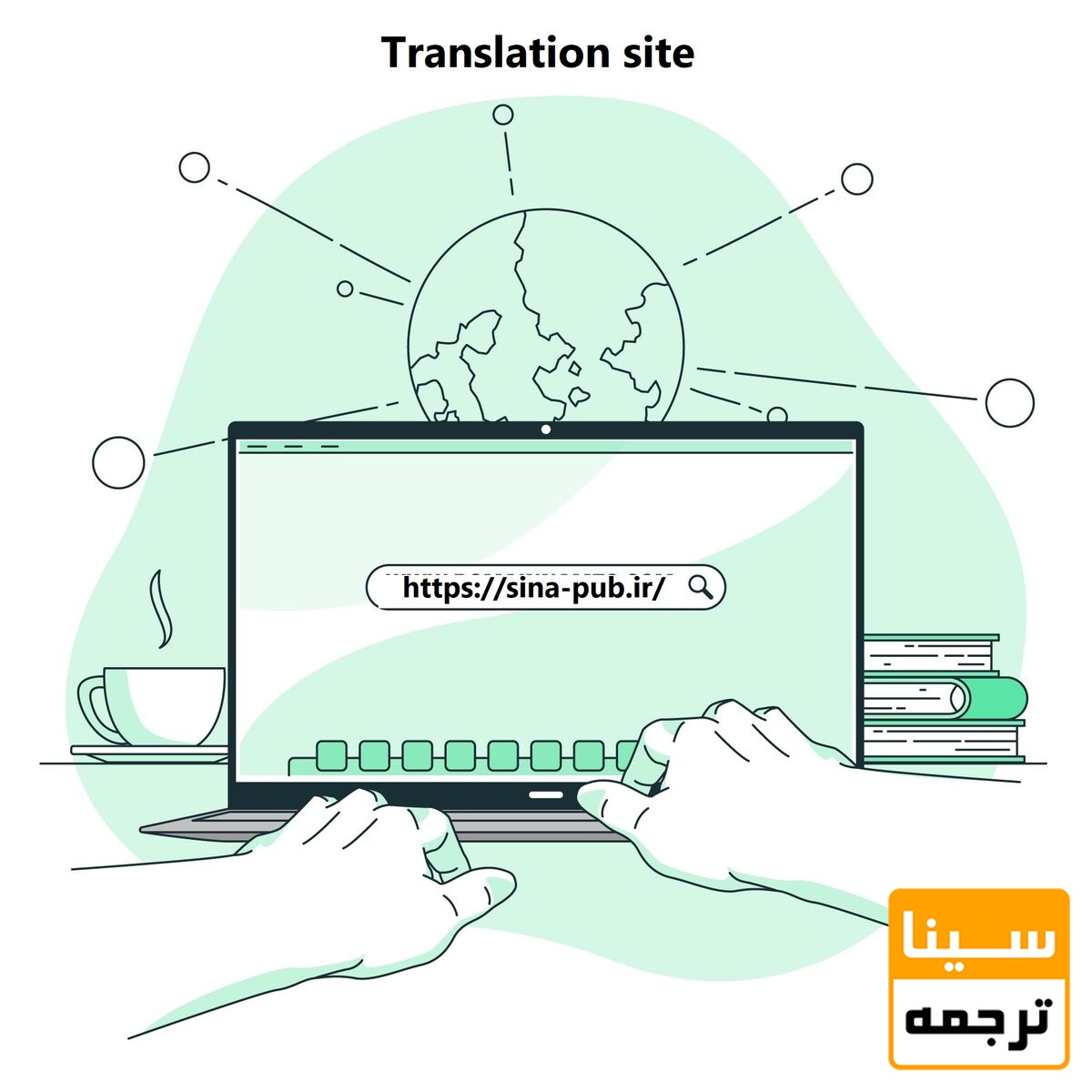 ترجمه از طریق سایت ترجمه