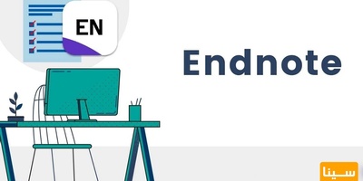 چگونگی فرمت‌بندی منابع با اندنوت