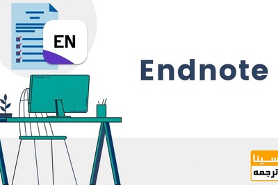 چگونگی فرمت‌بندی منابع با اندنوت