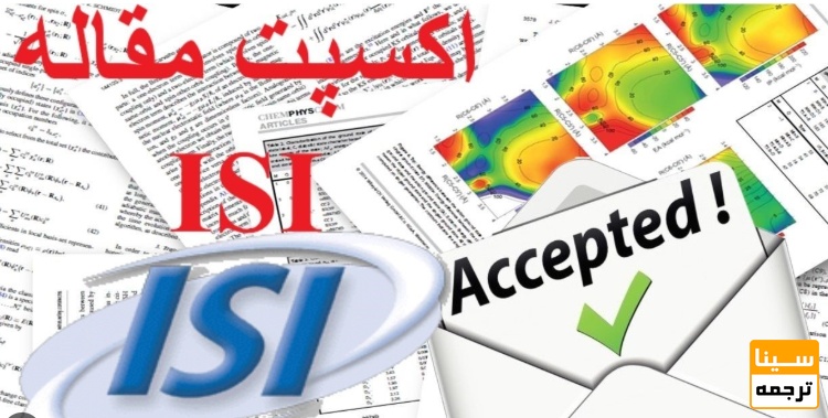 اکسپت مقاله ISI در کمترین زمان
