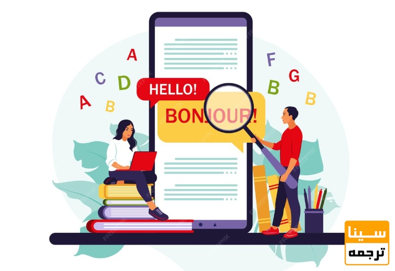  مزایای استفاده از خدمات ترجمه تخصصی کتاب