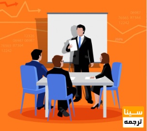 شرکت در همایشها و ارائه مقاله کنفرانسی