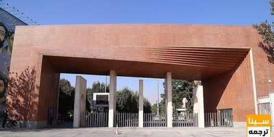 لغو مصاحبه دکتری دانشگاه شریف و امتحانات پایان ترم در پی تحولات اخیر