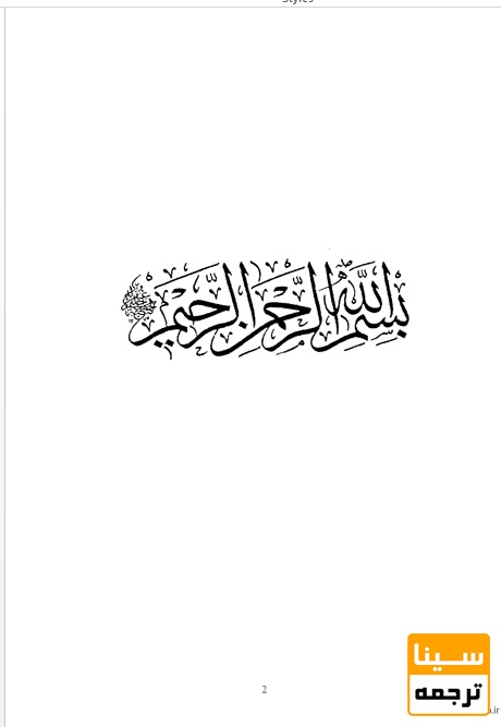 بسم الله الرحمن الرحیم
