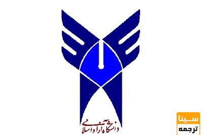 اعلام شیوه جدید برگزاری مصاحبه دکتری دانشگاه آزاد اسلامی