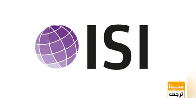 بهترین معیار های ISI برای نمایه کردن مجلات