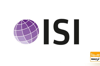 بهترین معیار های ISI برای نمایه کردن مجلات