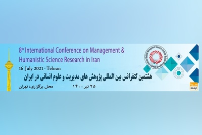 هشتمین کنفرانس بین المللی پژوهش های مدیریت و علوم انسانی در ایران
