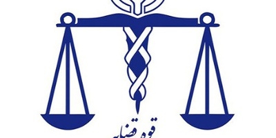 لیست مجلات ISI پزشکی قانونی