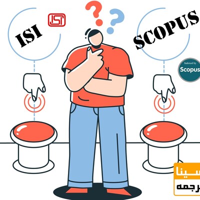 تفاوت مجلات ISI و مجلات اسکوپوس در چیست؟