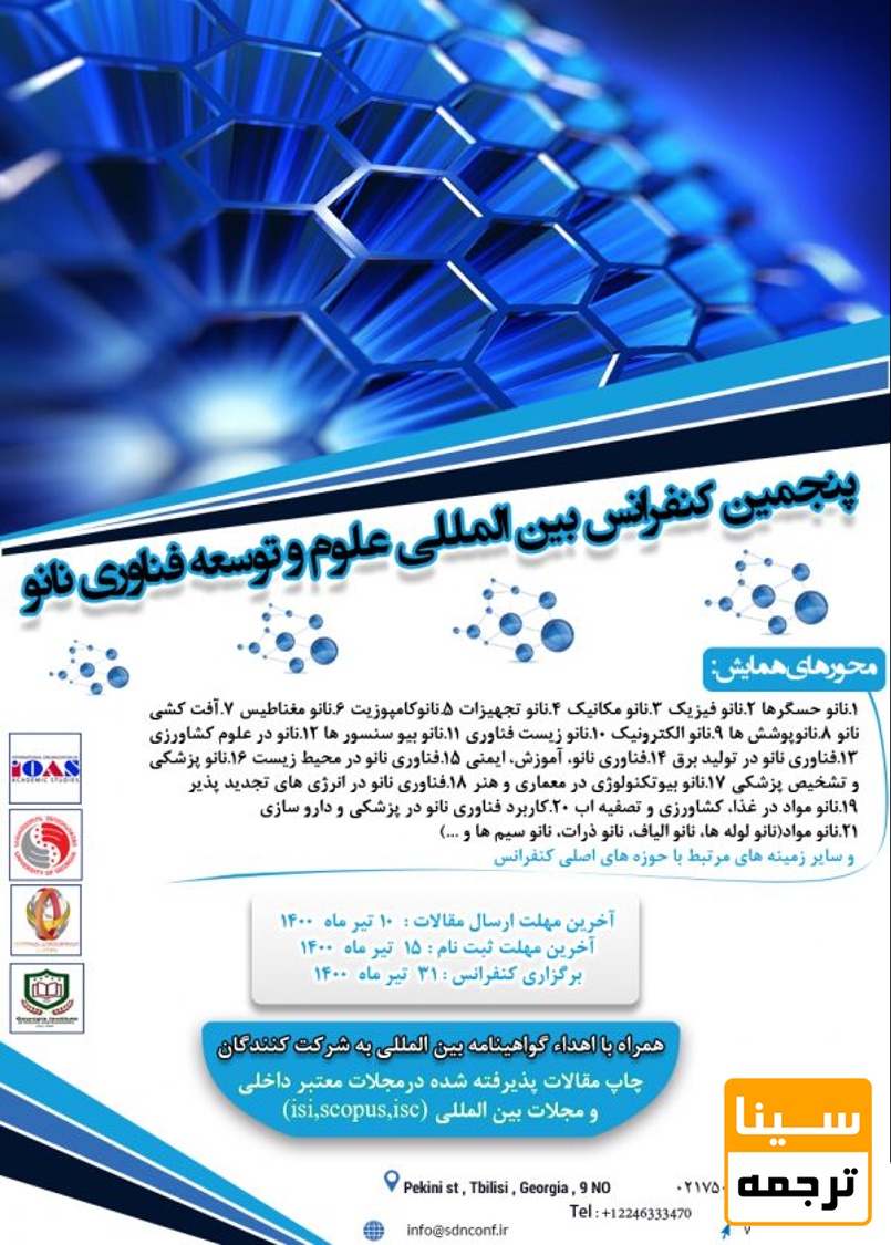 پوستر همایش