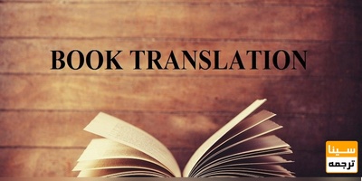 ترجمه کتاب با کمترین هزینه