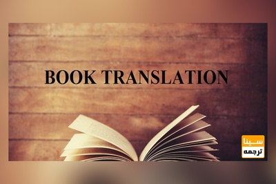 ترجمه کتاب با کمترین هزینه