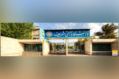 بخشی از کلاس های کارشناسی و دکتری دانشگاه شریف حضوری می شود