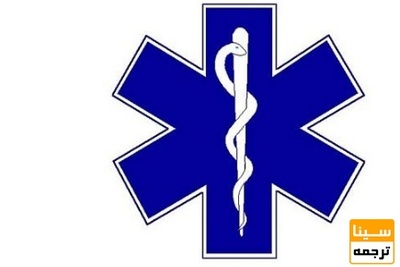 استخدام اورژانس کشور در سال 97