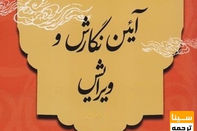 رشته ادبیات ویرایش و نگارش
